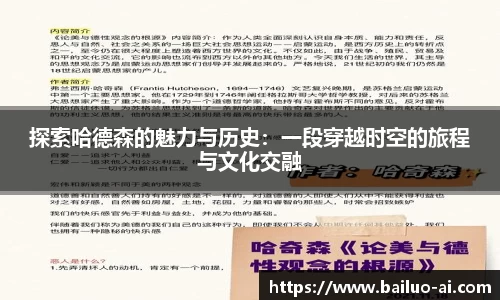 探索哈德森的魅力与历史：一段穿越时空的旅程与文化交融